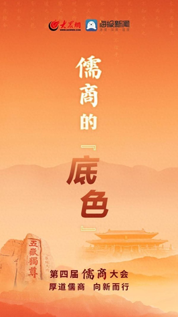 本信选配 图说儒商｜儒商的“底色”