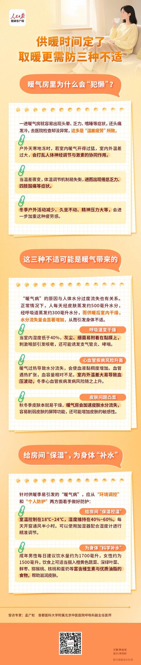 豪泰配资 供暖时间定了，取暖更需防三种不适